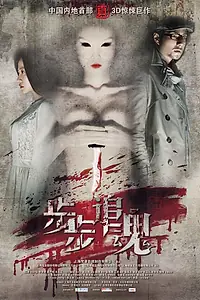 Постер к фильму «Обман шаг за шагом (2013)»