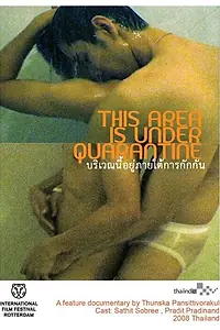 Главный постер фильма «Эта местность находится под карантином (2009)»