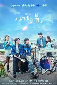 Главный постер сериала «Весна четырёх времён года (2025)»