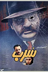 Постер к фильму «Sorb (1989)»