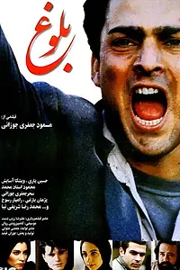 Постер к фильму «Bolugh (2000)»