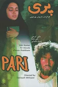 Постер к фильму «Пари (1995)»