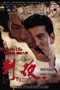 Постер к фильму «Смертельная пуля (2013)»