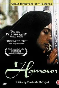 Постер к фильму «Хамун (1990)»