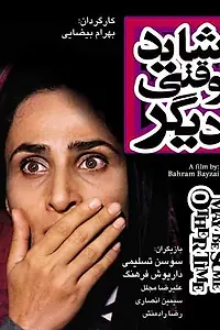 Главный постер фильма «Возможно в другое время (1988)»