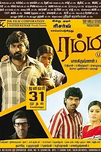 Постер к фильму «Rummy (2014)»