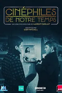 Постер к сериалу «Современные киноманы (2012)»