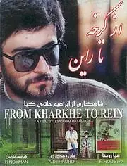 Главный постер фильма «От Кархе до Рейна (1993)»