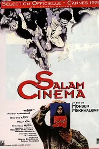 Главный постер фильма «Салям, синема! (1995)»