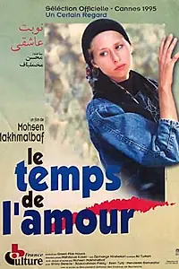 Постер к фильму «Время любви (1995)»