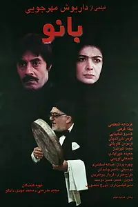 Постер к фильму «Госпожа (1992)»