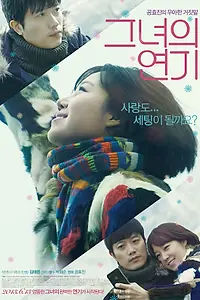 Постер к фильму «Её игра (2013)»