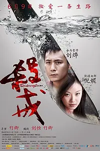 Главный постер фильма «Искупление (2013)»