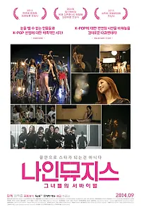Постер к фильму «Девять муз звёздной империи (2012)»