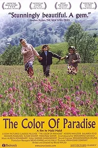 Главный постер фильма «Цвет рая (1999)»