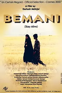 Постер к фильму «Bemani (2002)»