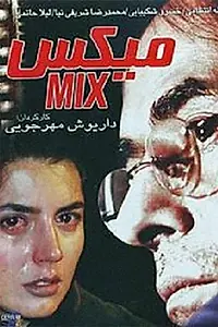 Постер к фильму «The Mix (2000)»