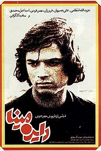 Главный постер фильма «Круговорот (1977)»