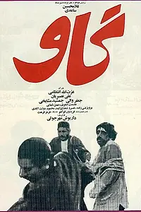Постер к фильму «Корова (1969)»