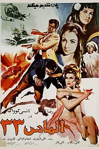 Постер к фильму «Almaas 33 (1967)»