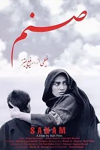 Постер к фильму «Sanam (2000)»