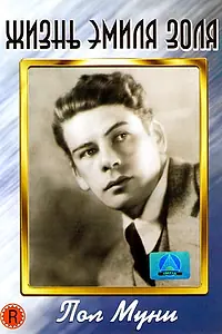 Главный постер фильма «Жизнь Эмиля Золя (1937)»