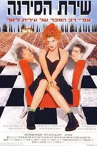 Постер к фильму «Песня сирены (1994)»