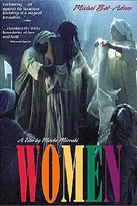 Постер к фильму «Женщины (1996)»