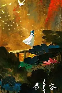 Постер к мультфильму «Долина белых птиц (2017)»