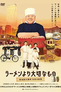 Постер к фильму «Бог рамэна (2013)»