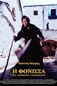 Постер к фильму «Убийца (1974)»