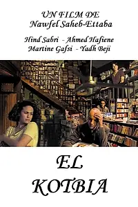 Главный постер фильма «Книжный магазин (2002)»