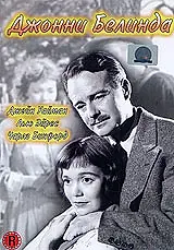 Главный постер фильма «Джонни Белинда (1948)»