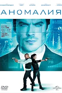 Постер к фильму «Аномалия (2014)»