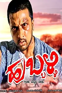 Постер к фильму «Hubballi (2006)»