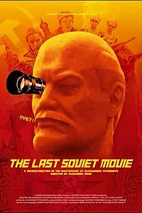 Постер к фильму «Последний советский фильм (2003)»