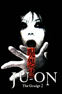 Главный постер фильма «Проклятие 2 (2003)»