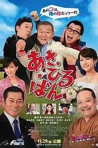 Постер к фильму «Asa Hiru Ban (2013)»