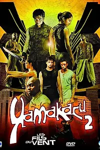 Постер к фильму «Ямакаси 2 (2004)»