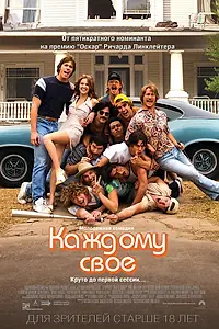 Главный постер фильма «Каждому своё (2016)»