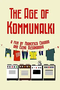 Главный постер фильма «Эра коммуналок (2013)»