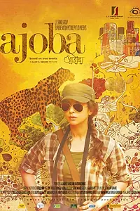 Главный постер фильма «Ajoba (2014)»