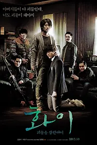 Постер к фильму «Хваи (2013)»