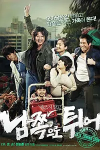 Главный постер фильма «Поездка на юг (2013)»