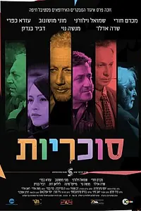 Постер к фильму «Конфеты (2013)»
