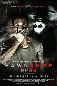 Постер к фильму «Ломбард (2013)»