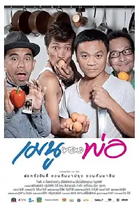 Постер к фильму «Menu Khong Pho (2013)»