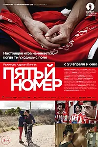 Постер к фильму «Пятый номер (2014)»