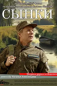Постер к фильму «Сынки (2024)»