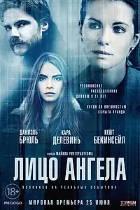 Главный постер фильма «Лицо ангела (2014)»